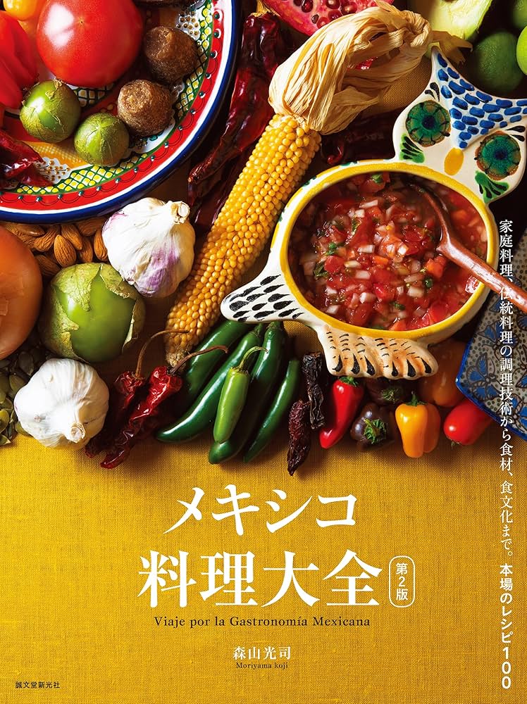 日本料理と西洋料理の食文化本 日本人と西洋食 (1984年) (食文化シリーズ〈6〉) |本 | 通販